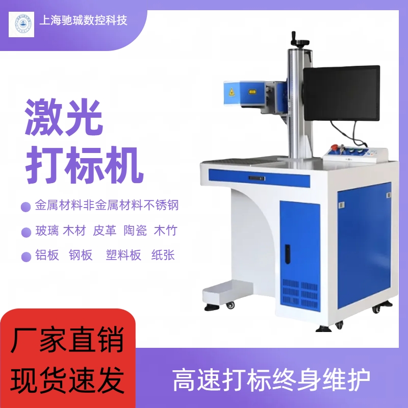 光纖激光打標(biāo)機(jī)小型20W金屬不銹鋼刻字陶瓷塑料打碼紫外鐳雕刻機(jī)圖片/光纖激光打標(biāo)機(jī)小型20W金屬不銹鋼刻字陶瓷塑料打碼紫外鐳雕刻機(jī)樣板圖 (1)