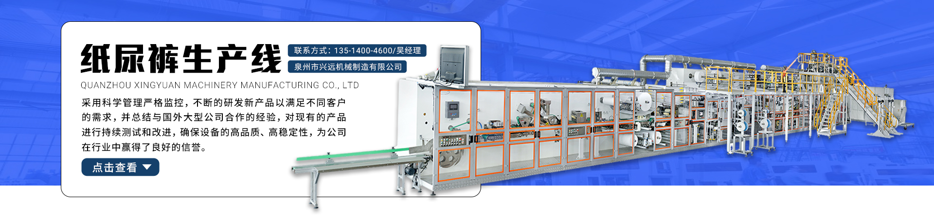 紙尿褲生產(chǎn)線