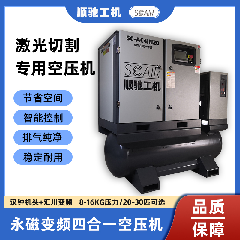 顺驰工机 激光切割用空压机7.5KW15KW/30KW永磁变频螺杆一体式高压12/16/30公斤