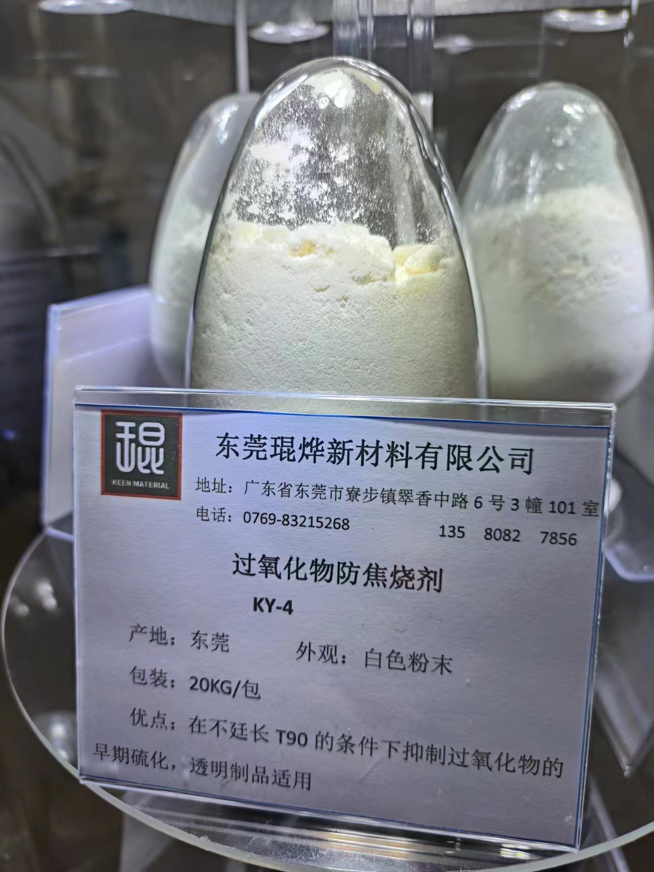 过氧化物防焦烧，过氧化物防焦剂批发，价格，厂家【东莞琨烨】图片