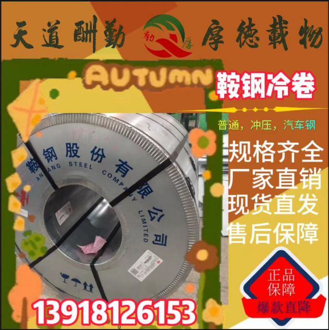 鞍鋼冷軋 上海鞍鋼冷軋廠家哪家好 冷軋分條 冷軋分條哪家好圖片