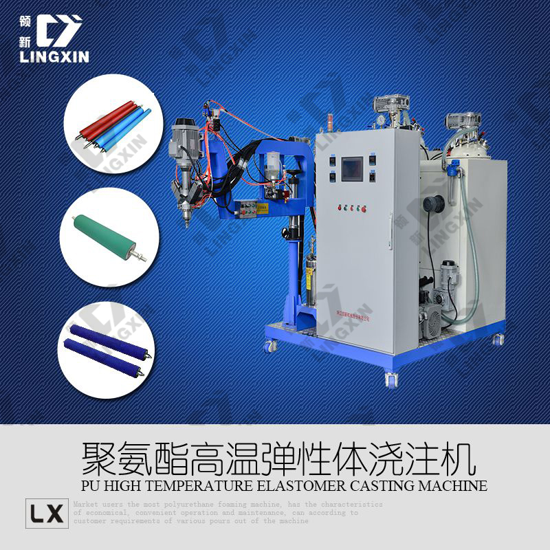 供应领新聚氨酯PU弹性体胶辊浇注机图片