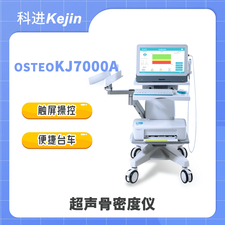 台车超声骨密度仪 可连接安卓手机操作使用 骨密度检测仪OSTEOKJ7000A图片