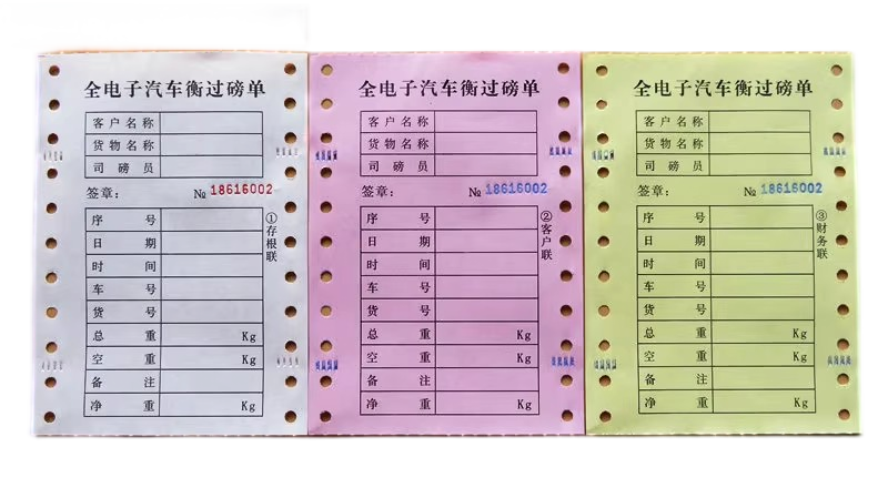 地磅單印刷圖片/地磅單印刷樣板圖 (2)