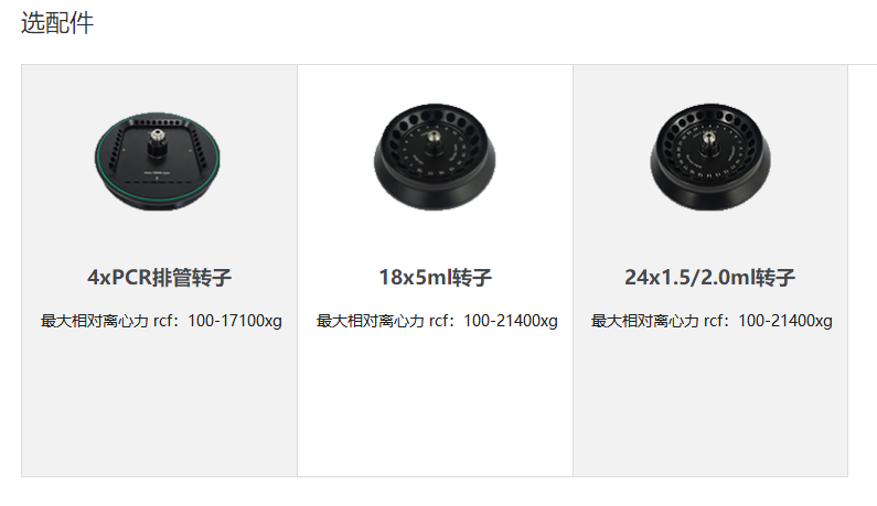 冷凍離心機圖片/冷凍離心機樣板圖 (2)