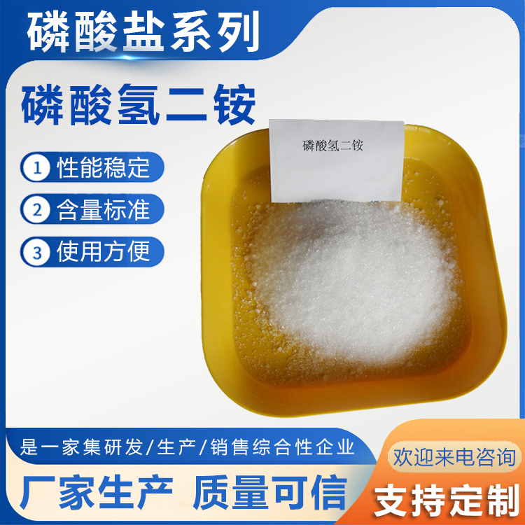 磷酸氫二銨圖片/磷酸氫二銨樣板圖 (2)
