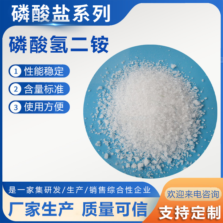 磷酸氫二銨圖片/磷酸氫二銨樣板圖 (3)