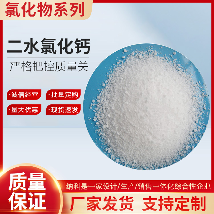 二水氯化鈣圖片/二水氯化鈣樣板圖 (2)