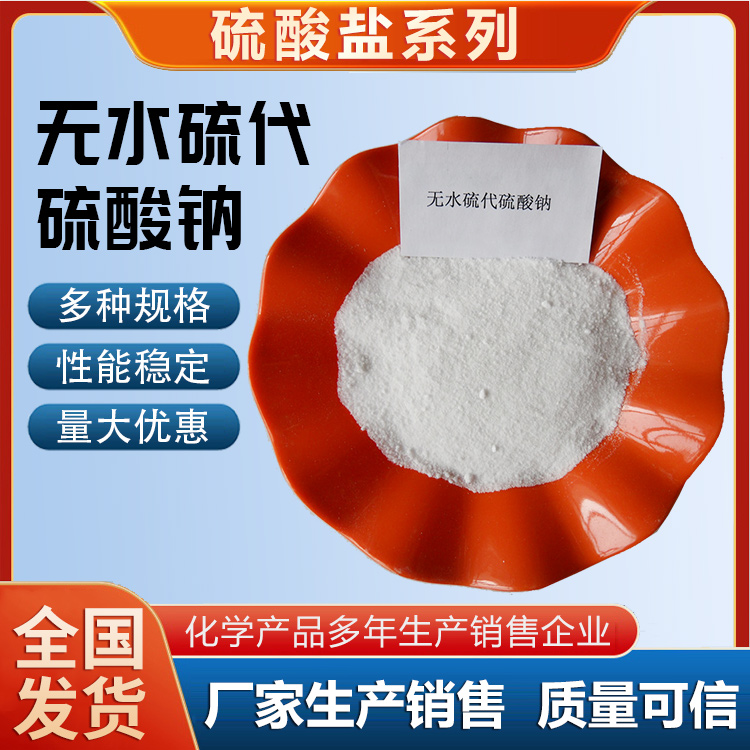 硫代硫酸鈉圖片/硫代硫酸鈉樣板圖 (3)
