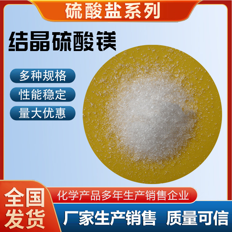 分析純七水硫酸鎂圖片
