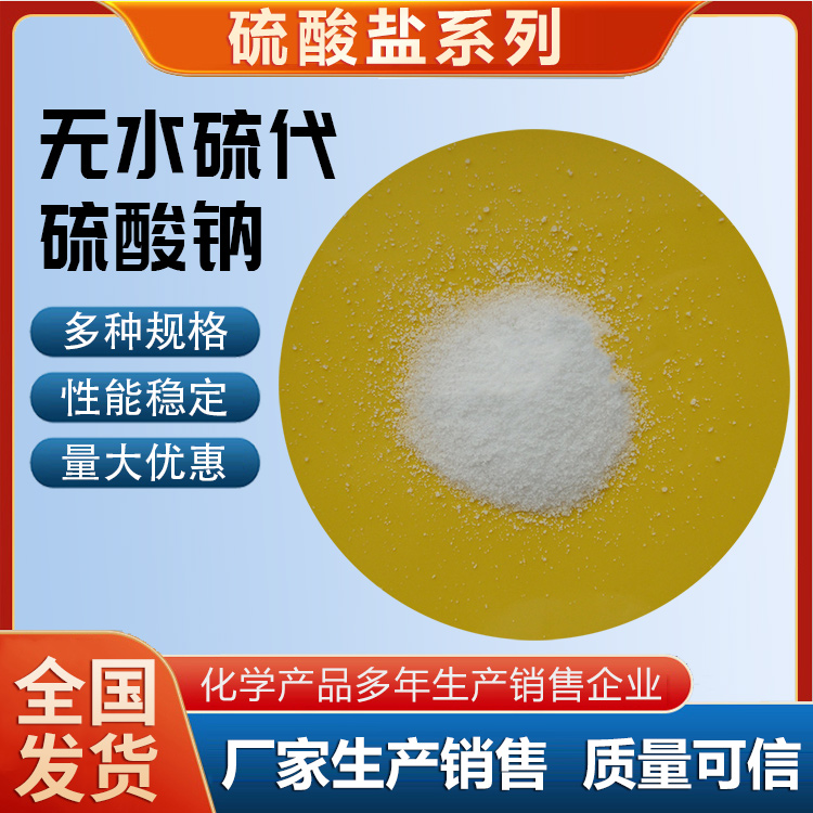 硫代硫酸鈉圖片/硫代硫酸鈉樣板圖 (2)