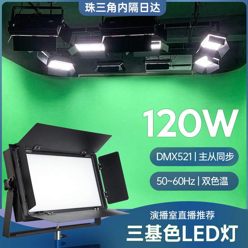 供应y雅淇灯光 100W LED三基色平板柔光灯/嵌入式会议灯/舞台照明/演播室泛光灯 100W平板柔光灯图片