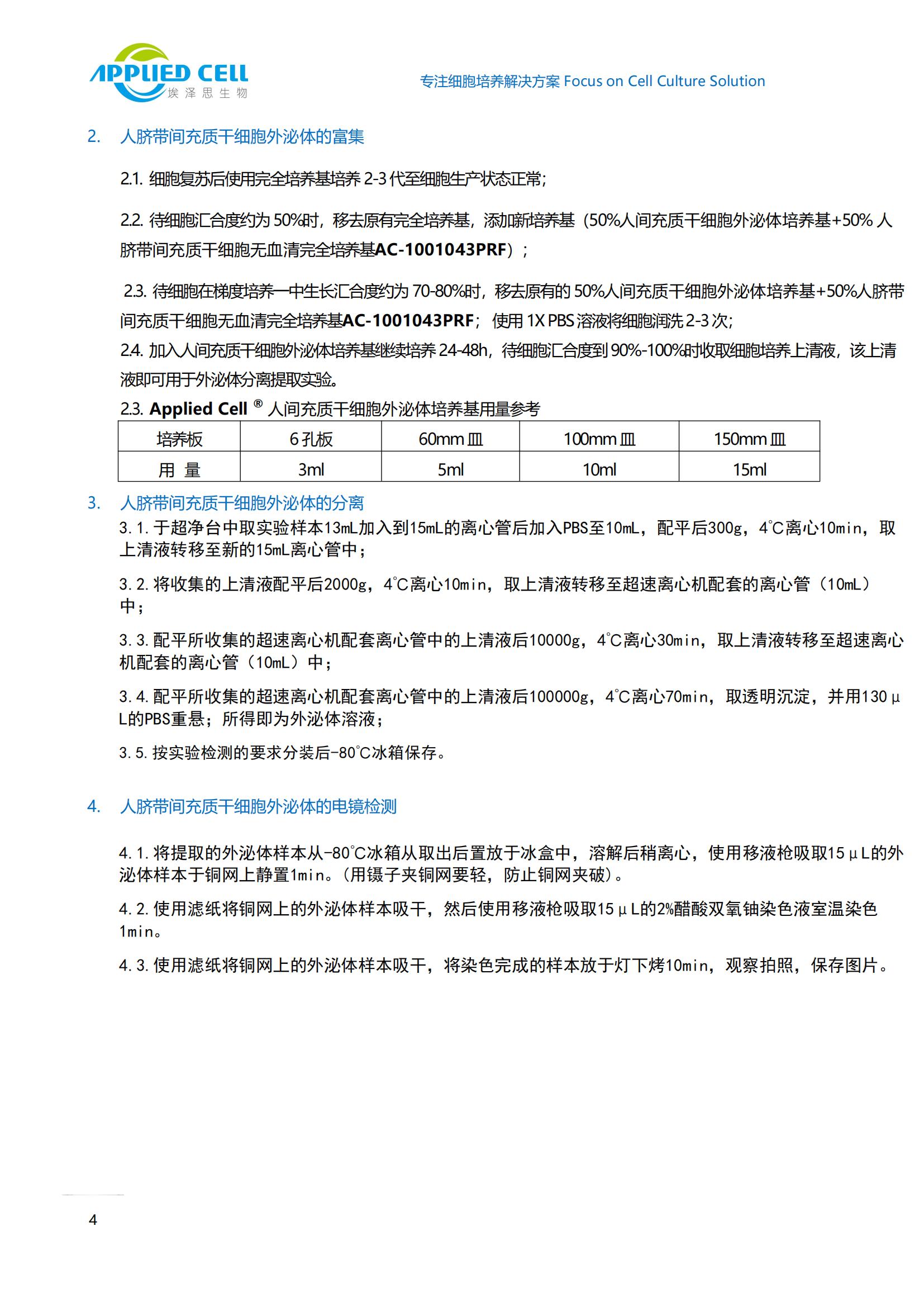 間充質(zhì)干細(xì)胞圖片/間充質(zhì)干細(xì)胞樣板圖 (4)