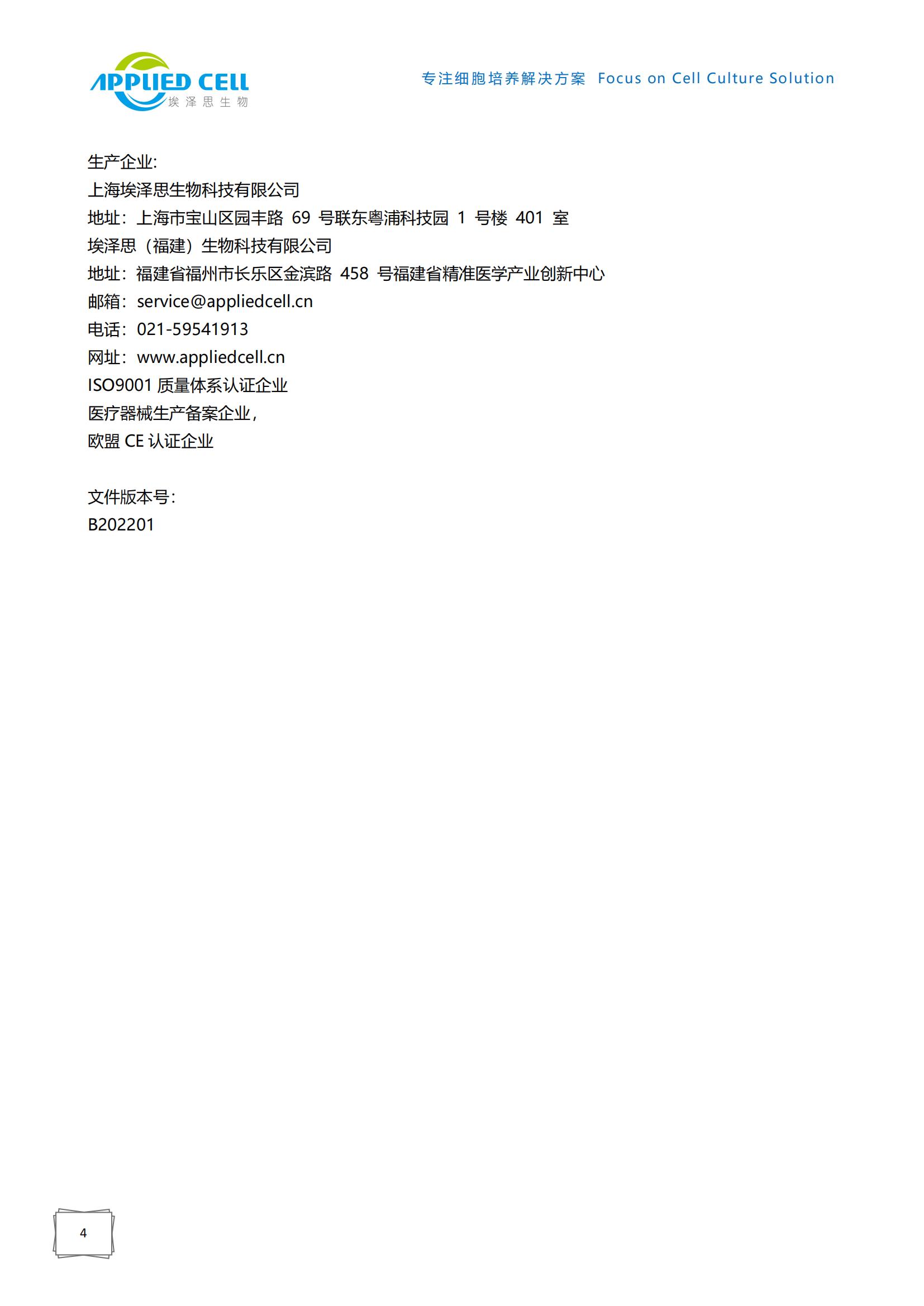 AC-1001024/AC-1001025細(xì)胞消化液圖片/AC-1001024/AC-1001025細(xì)胞消化液樣板圖 (3)