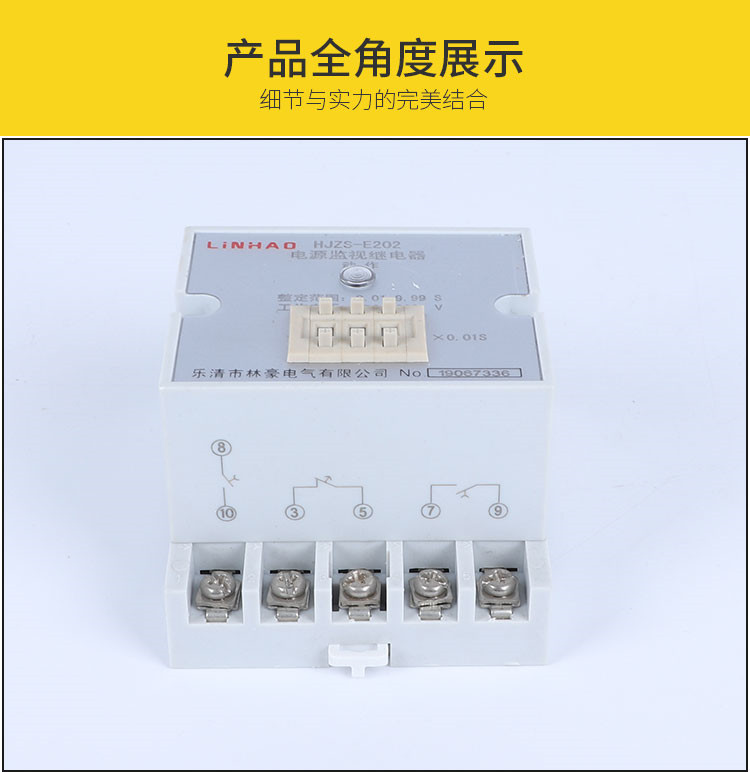 HJZS-E202电源监视继电器价格-厂家-供应商【浙江林豪电力科技有限公司】