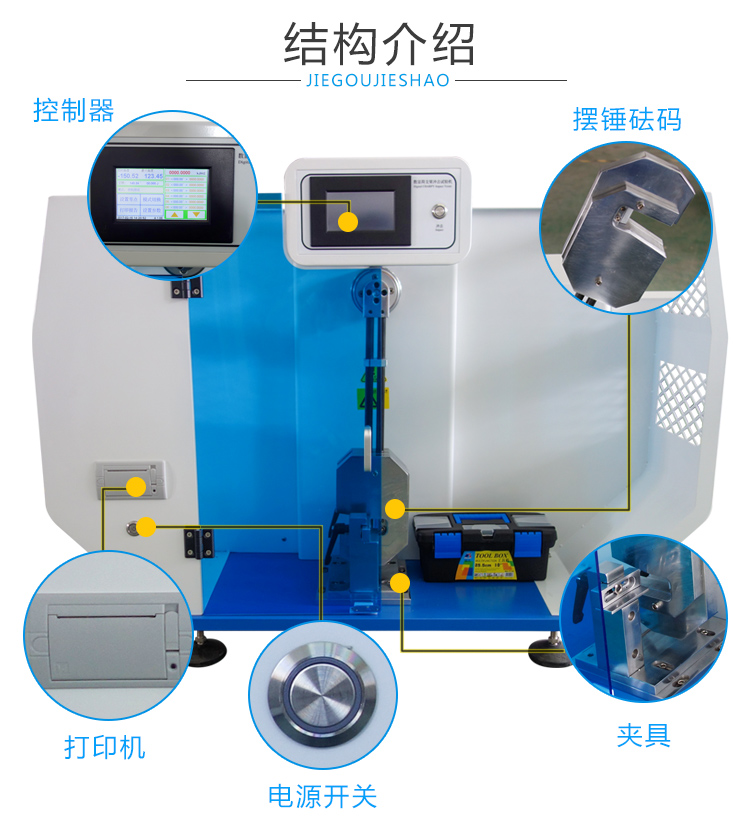 东莞市简支梁摆锤冲击试验机（触控）厂家