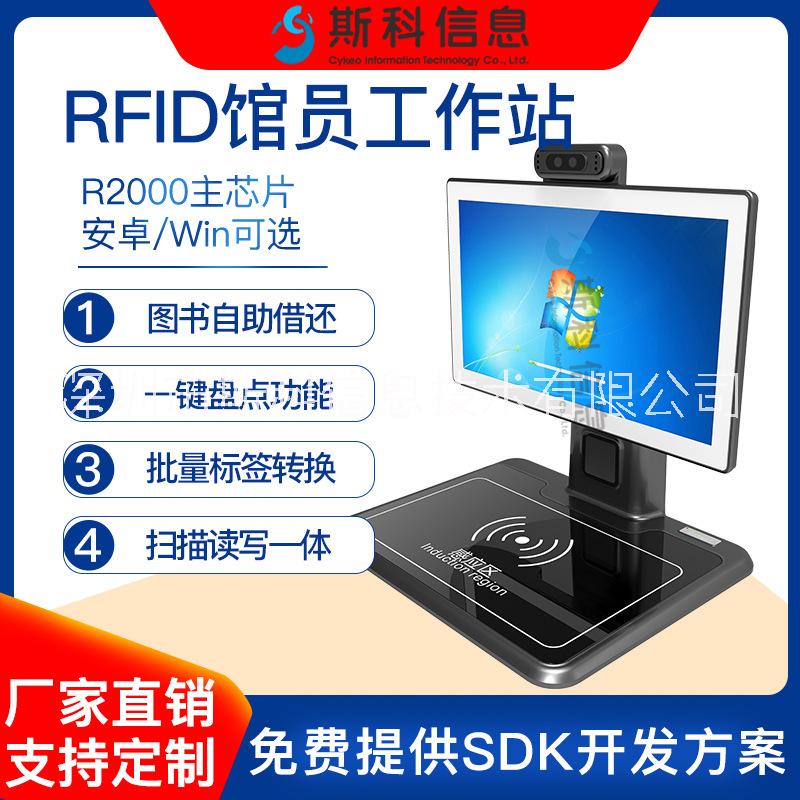 超高频rfid馆员工作站学校档案管理电子图书借阅机触摸查询一体机图片