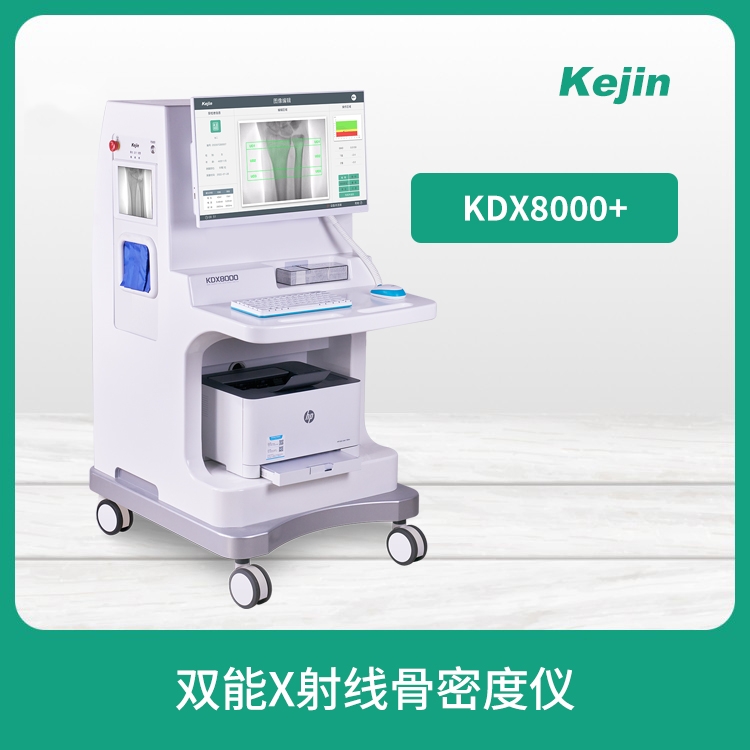 双能X射线骨密度仪KDX8000图片