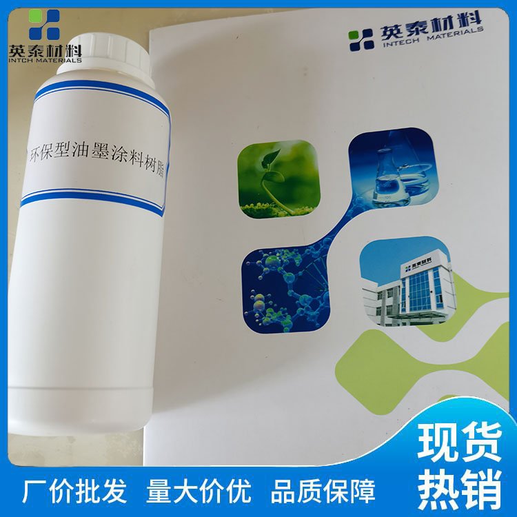 湖南環(huán)保型油墨涂料樹(shù)脂圖片