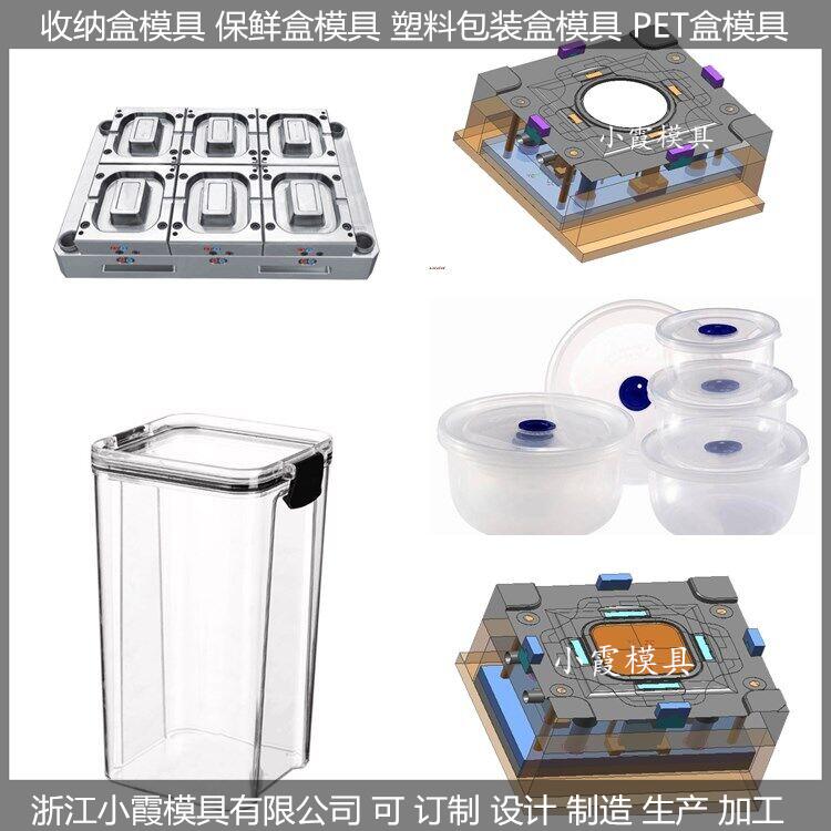 塑膠透明密封盒模具圖片/塑膠透明密封盒模具樣板圖 (2)