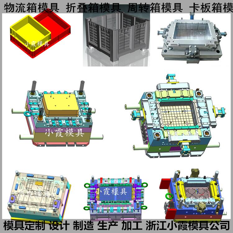 黄岩 PE 物流箱模具 折叠卡板箱塑料模具 定做生产工厂图片