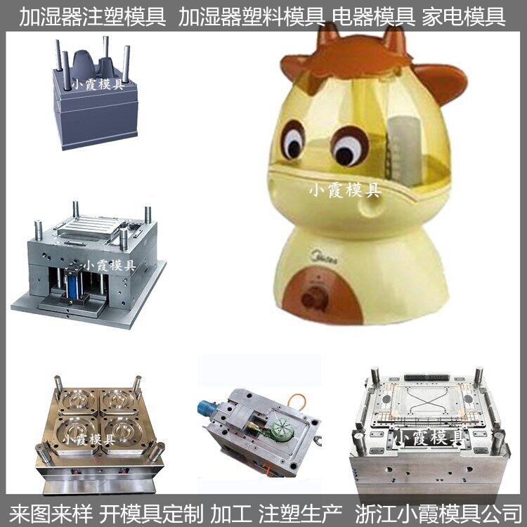 做 加湿器模具 供应商 加湿器模具厂家图片