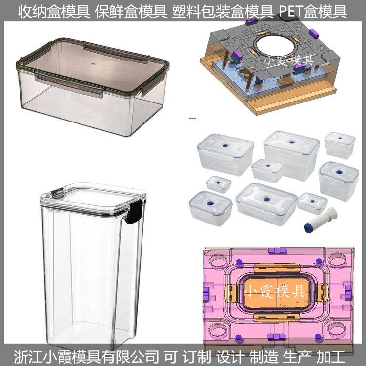 薄壁打包盒塑胶模具定做加工厂