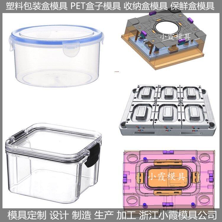 塑膠透明密封盒模具圖片/塑膠透明密封盒模具樣板圖 (3)