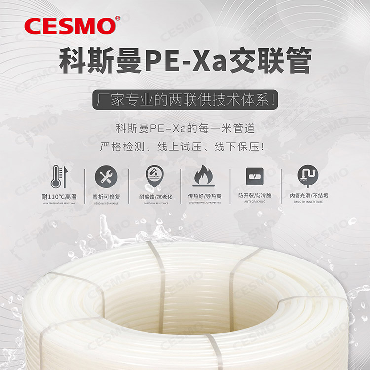 CESMO科斯曼PE-XA地暖J交聯(lián)管圖片/CESMO科斯曼PE-XA地暖J交聯(lián)管樣板圖 (4)