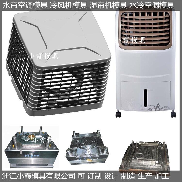 下出風(fēng)水簾空調(diào)塑膠模具圖片/下出風(fēng)水簾空調(diào)塑膠模具樣板圖 (2)