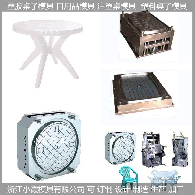 设计 桌注塑模具 设计制造厂家图片