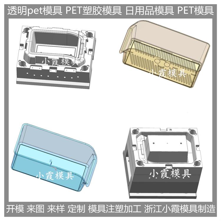 台州市PET注塑日用品模具厂家PET注塑日用品模具定做加工厂