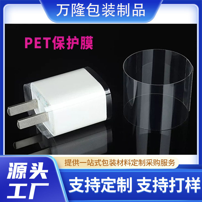 pet保护膜，pet透明保护膜，透明包装膜，保护膜