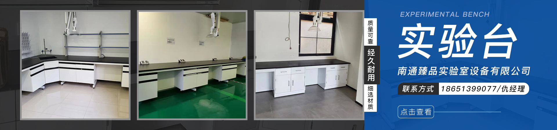 實(shí)驗(yàn)臺