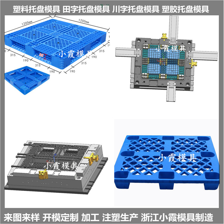 網(wǎng)格托盤模具定制開模廠家