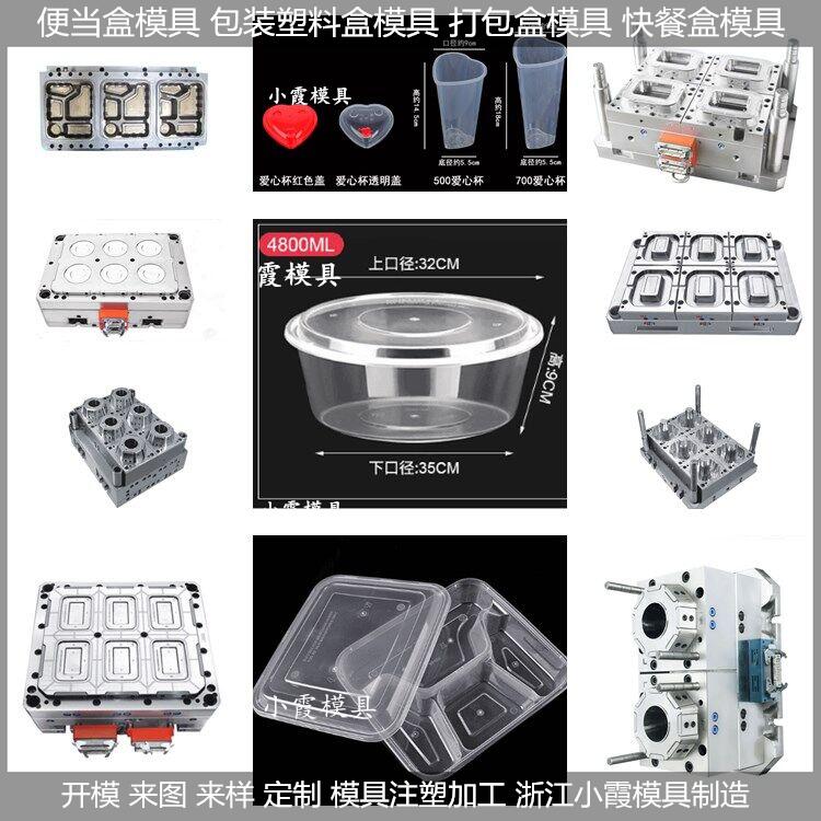 薄壁快餐盒模具/定制制造厂家图片