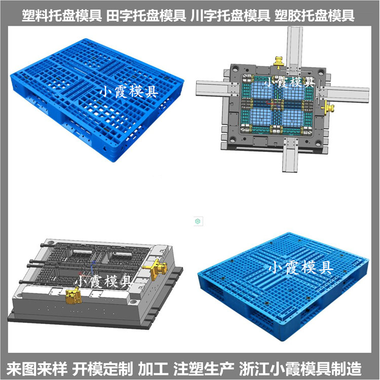 田字栈板模具/开模加工厂家