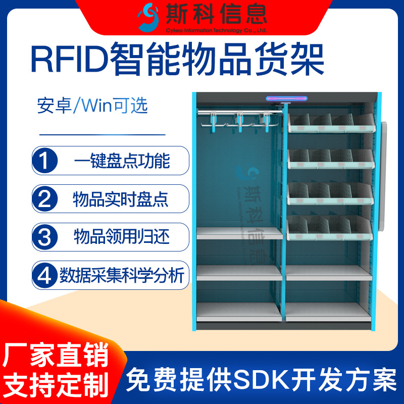 rfid医务室药品智能管理货架图片