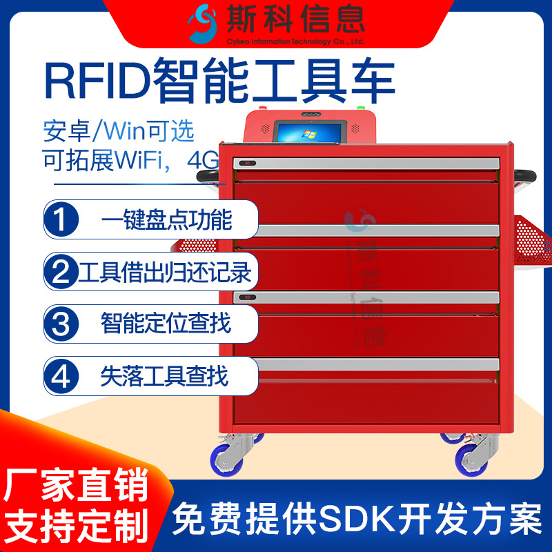 超高频rfid工具车移动式智能工具管理推车抽屉式多层智能工具柜