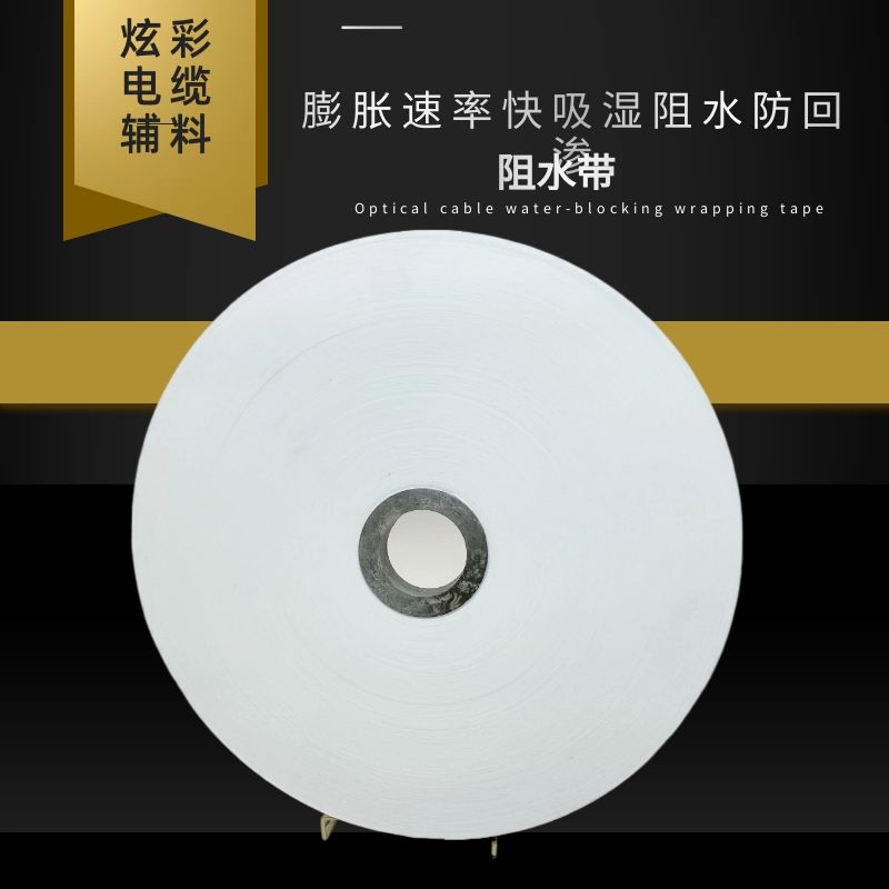 光纜阻水繞包帶圖片/光纜阻水繞包帶樣板圖 (4)