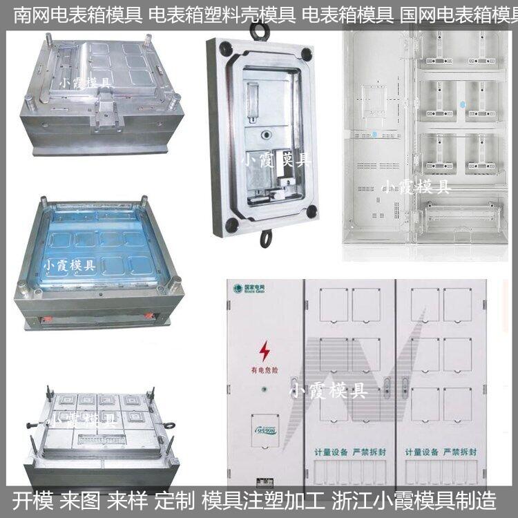 塑膠電表箱模具圖片/塑膠電表箱模具樣板圖 (3)