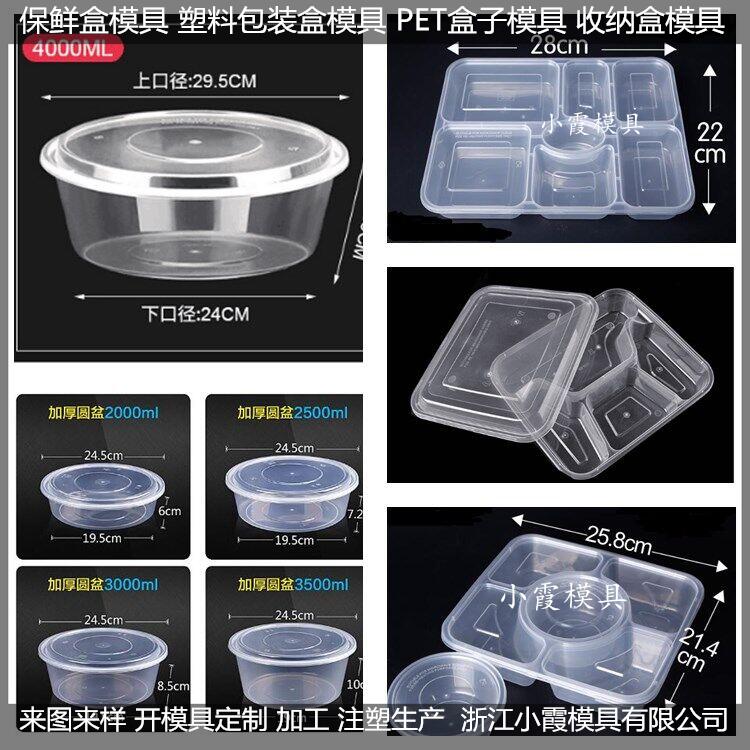 薄壁快餐盒模具圖片/薄壁快餐盒模具樣板圖 (3)