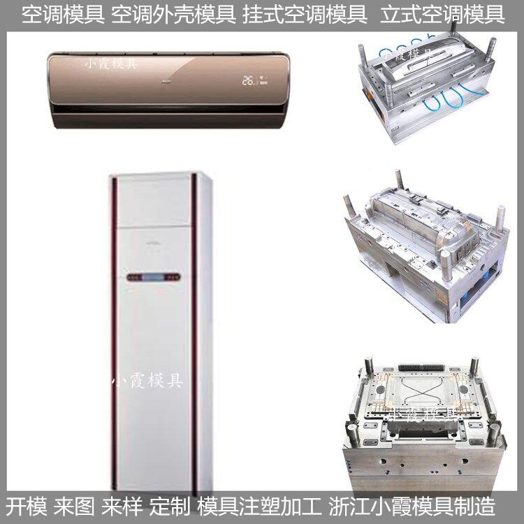 空調(diào)外殼模具圖片/空調(diào)外殼模具樣板圖 (3)