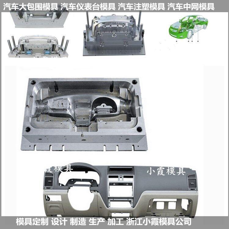 汽車前包圍模具設(shè)計制造公司圖片