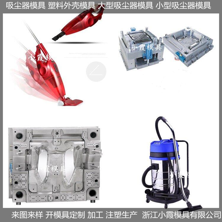 吸塵器塑膠模具開模開模廠圖片/吸塵器塑膠模具開模開模廠樣板圖 (4)