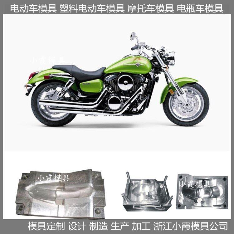 摩托車塑料模具設(shè)計(jì)開(kāi)模公司