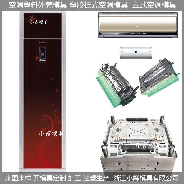 空調(diào)外殼模具圖片/空調(diào)外殼模具樣板圖 (4)