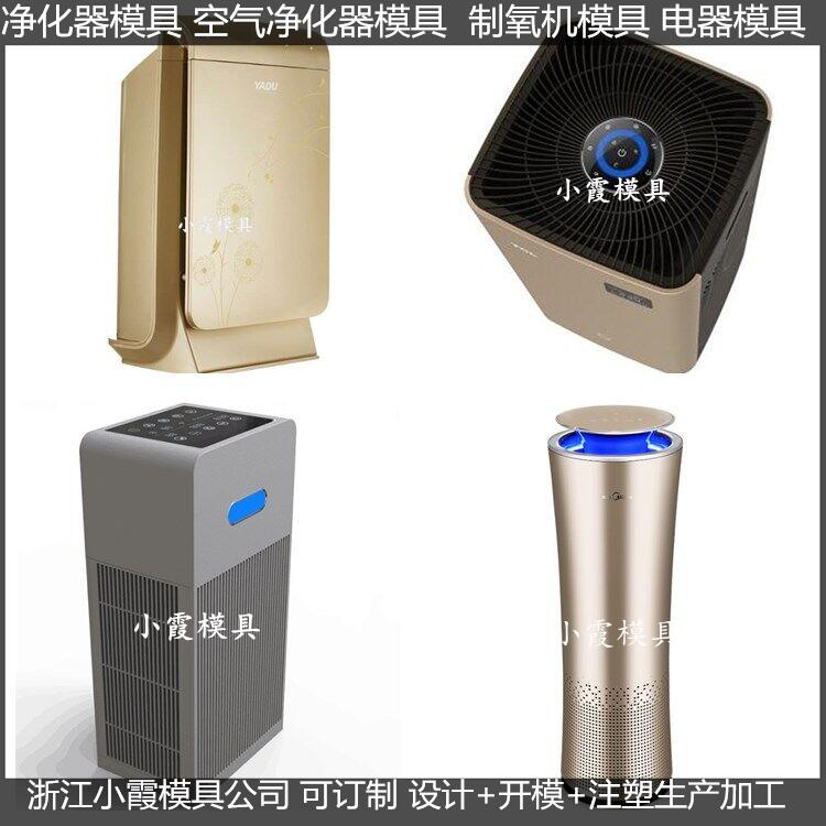 空氣凈化器模具圖片/空氣凈化器模具樣板圖 (2)