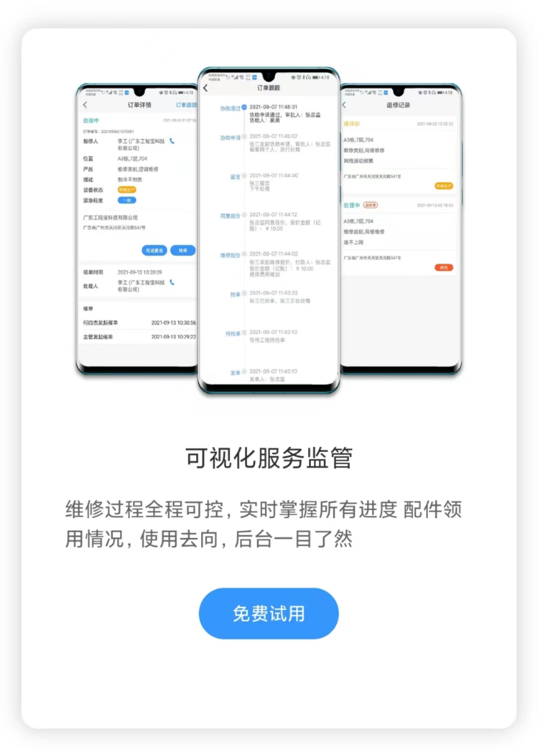 設(shè)備報(bào)修管理軟件圖片/設(shè)備報(bào)修管理軟件樣板圖 (3)