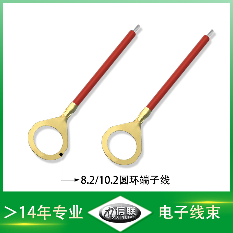惠州供應8.2地接線片連接線10.2冷壓圓環(huán)端子線廠家 家用電器鏈接線束 8.2/10.2圓環(huán)端子線